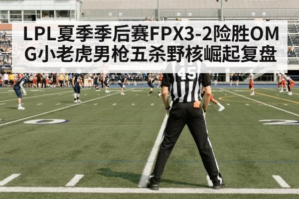 LPL Summer Playoffs