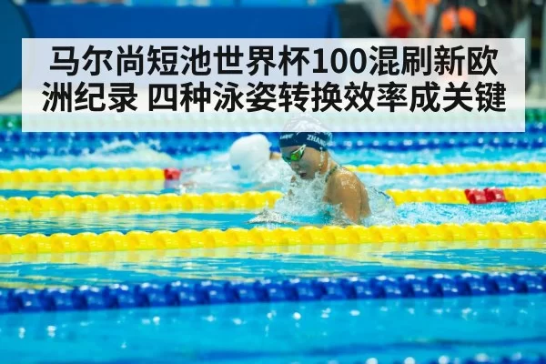 medley swimming race
