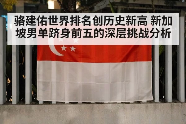 singapore flag badminton
