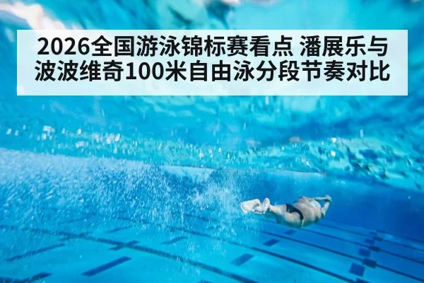 freestyle swimmer racing underwater